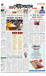 Dainik-Statesman