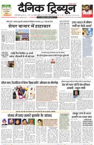 Dainik Tribune (Gurgaon Edition)