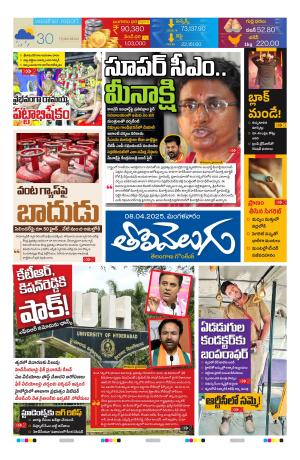 Tolivelugu Epaper 08 April 2025