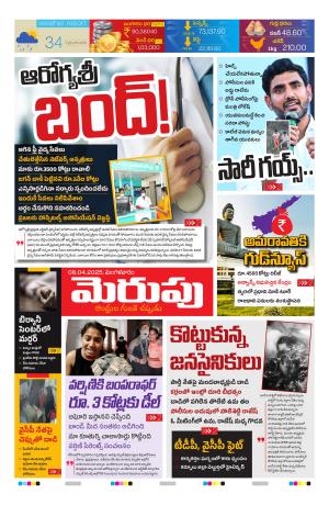 Merupu Epaper 08 April 2025