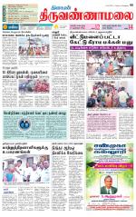 Tiruvannamalai-Vellore Supplement