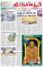Tirupur-Coimbatore Supplement