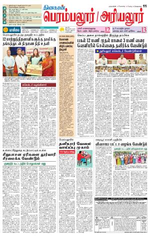 Perambalur-Trichy Supplement