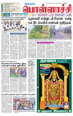 Pollachi-Coimbatore Supplement