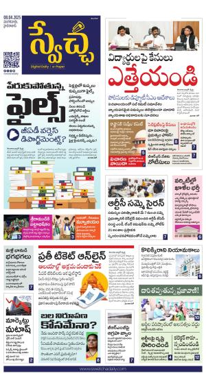 Swetcha daily TG epaper 08.04.2025