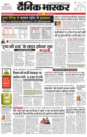 Dainik Bhaskar Singrauli 