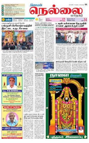 Nellai City-Tirunelveli Supplement