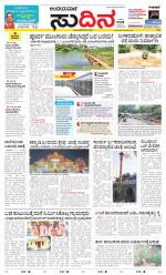 Sudina(Belthangadi - Bantwal)