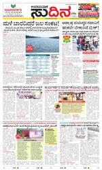 Sudina (Greater Mangaluru)