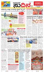 Sudina(Udupi)