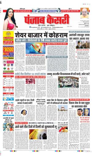 DATE 08-04-2025  PUNJAB KESRI DELHI MAIN 