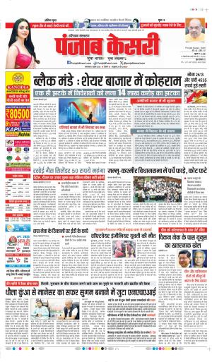 DATE 08-04-2025  PUNJAB KESRI HARYANA MAIN 