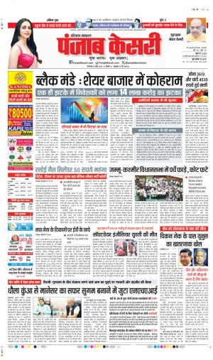 DATE 08-04-2025  PUNJAB KESRI GURUGRAM 