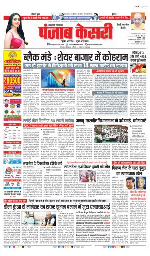 DATE 08-04-2025  PUNJAB KESRI REWARI