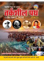 तर्कशील पथ  