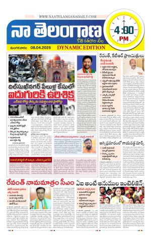 Naa Telangana Dynamic