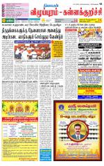 Villupuram Supplement