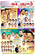 cuddalore supplement