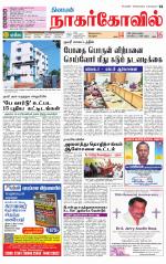 Kanyakumari-Nagarcoil Supplement