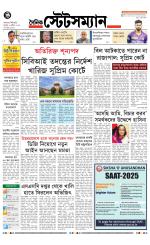Dainik-Statesman