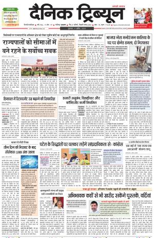 Dainik Tribune (Gurgaon Edition)