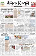 Dainik Tribune (Karnal Edition)