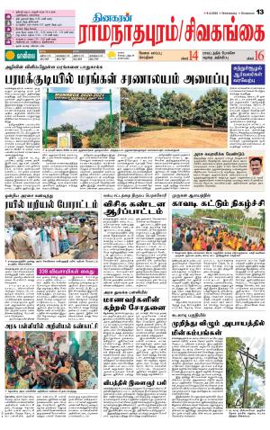 Sivagangai- Madurai Supplement