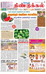 Dindigul-Madurai Supplement