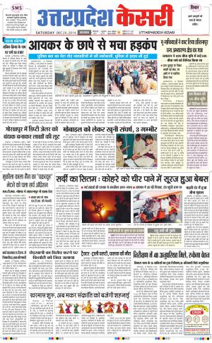  uttar pradesh kesari