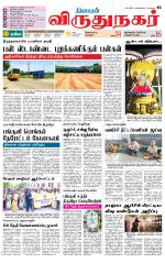 Virudhunagar-Madurai Supplement