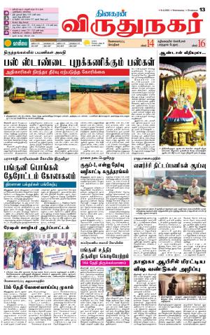 Virudhunagar-Madurai Supplement
