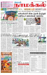 Namakkal-Salem Supplement