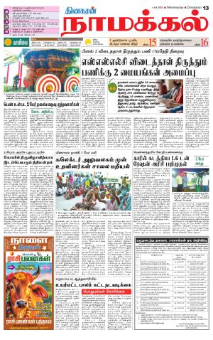 Namakkal-Salem Supplement