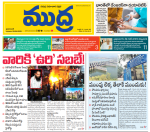 Mudra Daily Main Edition 