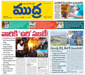 Mudra News Epaper 09/04/2025