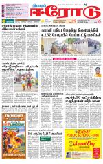 Erode-Coimbatore Supplement