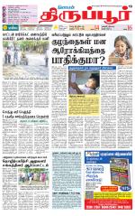 Tirupur-Coimbatore Supplement