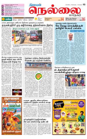 Nellai City-Tirunelveli Supplement