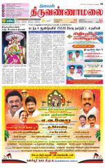 Tiruvannamalai-Vellore Supplement