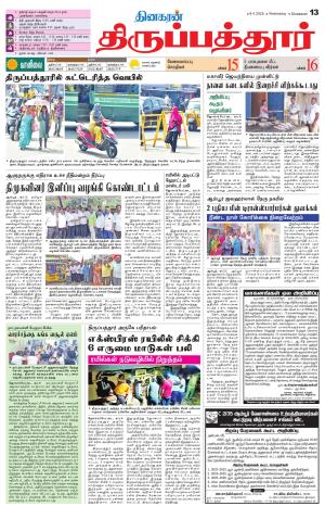 Thirupathur-Vellore