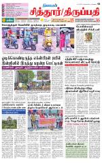 Chitoor-Vellore Supplement