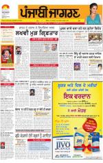 Jalandhar: Punjabi jagran News : 20th December 2014