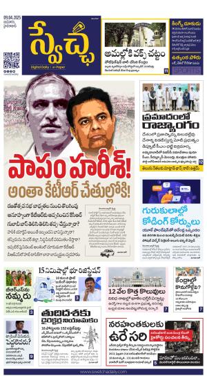 Swetcha daily TG epaper 09.04.2025