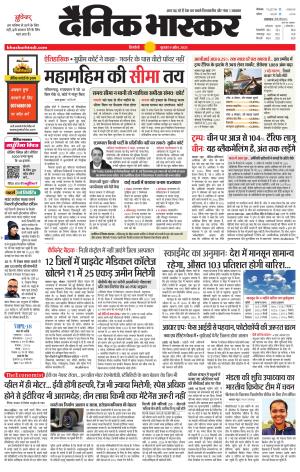 Dainik Bhaskar Singrauli 