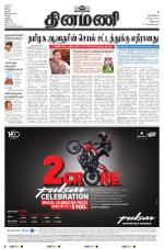 Dinamani - Villupuram