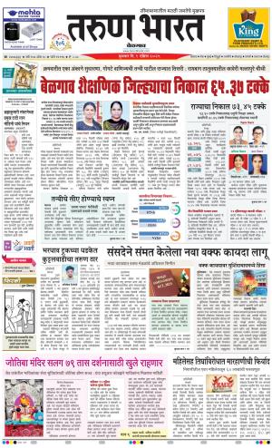 BELGAUM