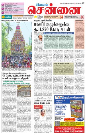 Chennai Supplement