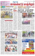 Kanchipuram-Chennai Supplement