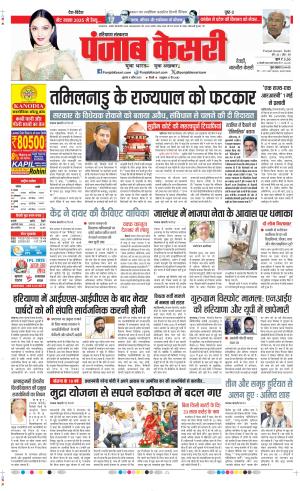  Date 09-04-2025 Punjab Kesari Rewari