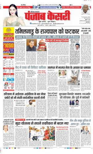  Date 09-04-2025 Punjab Kesari Panipat